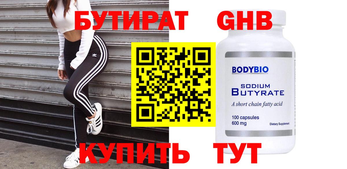 Елизово  Бутират  Вход с VPN  Бутират бутик 