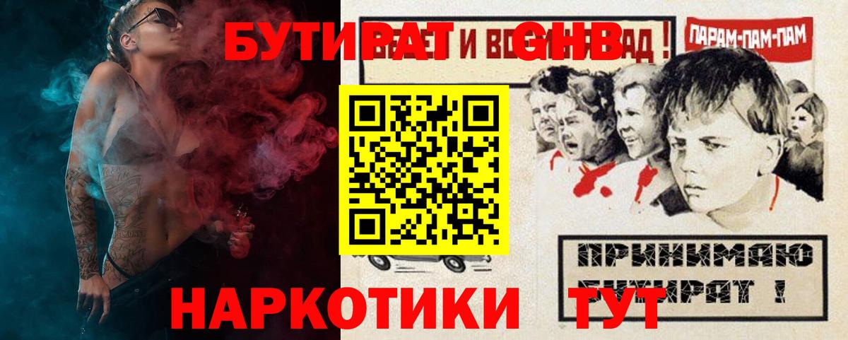 Бутират бутандиол Елизово