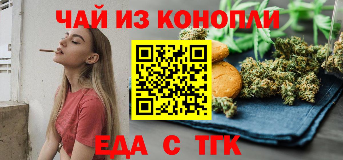 Еда ТГК конопля  Вход с VPN  Елизово 