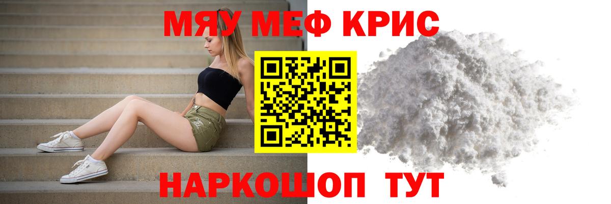 Елизово  Меф  Вход с VPN  МЯУ-МЯУ  Меф мяу мяу 